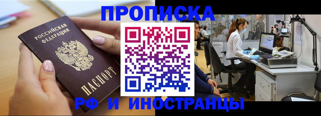 прописка регистрация в Кыштыме