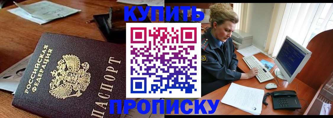 временная прописка в Кыштыме